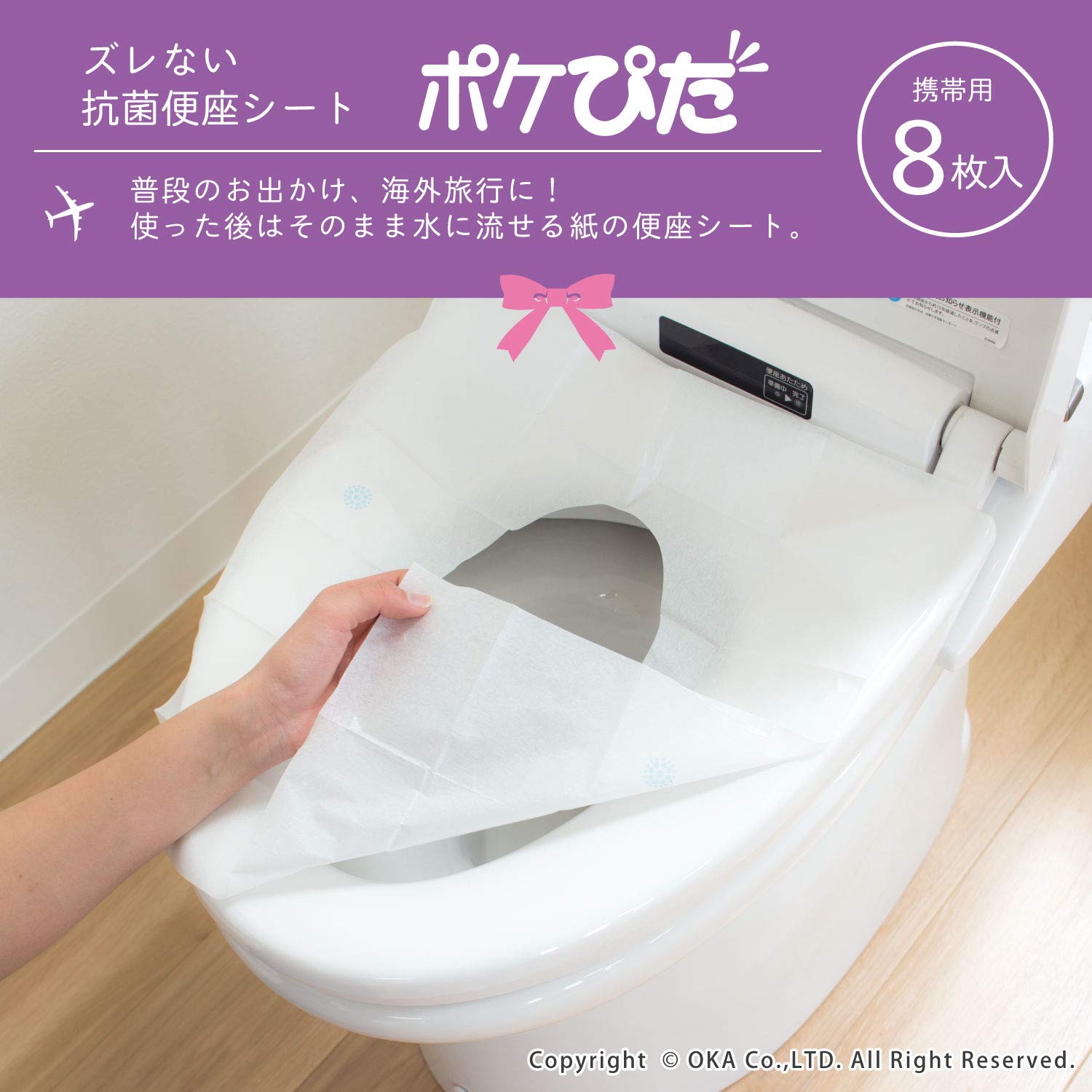 Amazon｜オカ ペーパー 便座シート ポケぴた 携帯用 8シート入り 日本